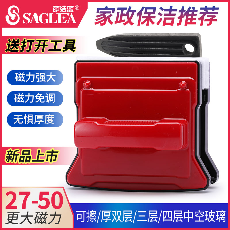 萨洁蓝45-50双层擦玻璃神器