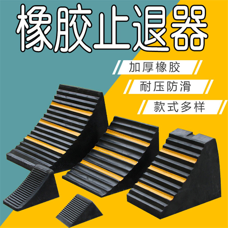 汽车用橡胶车轮止退器防滑阻退三角木止胎器车轮挡防溜车神器包邮图片