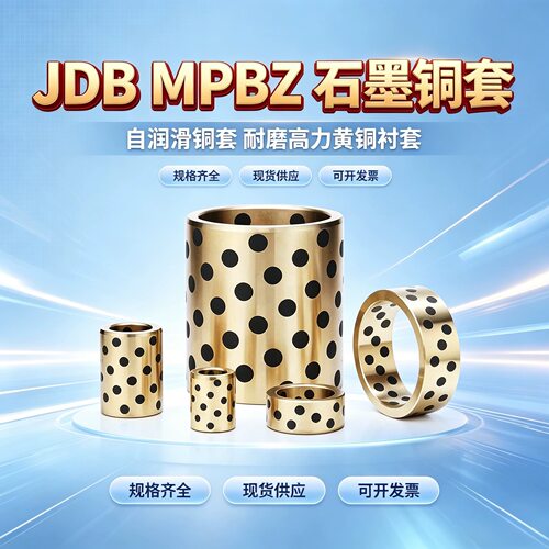 石墨铜套MPBZ40无油耐磨衬套