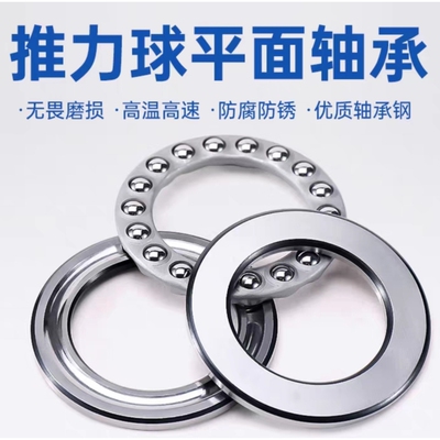 E-B511012346止推滚珠