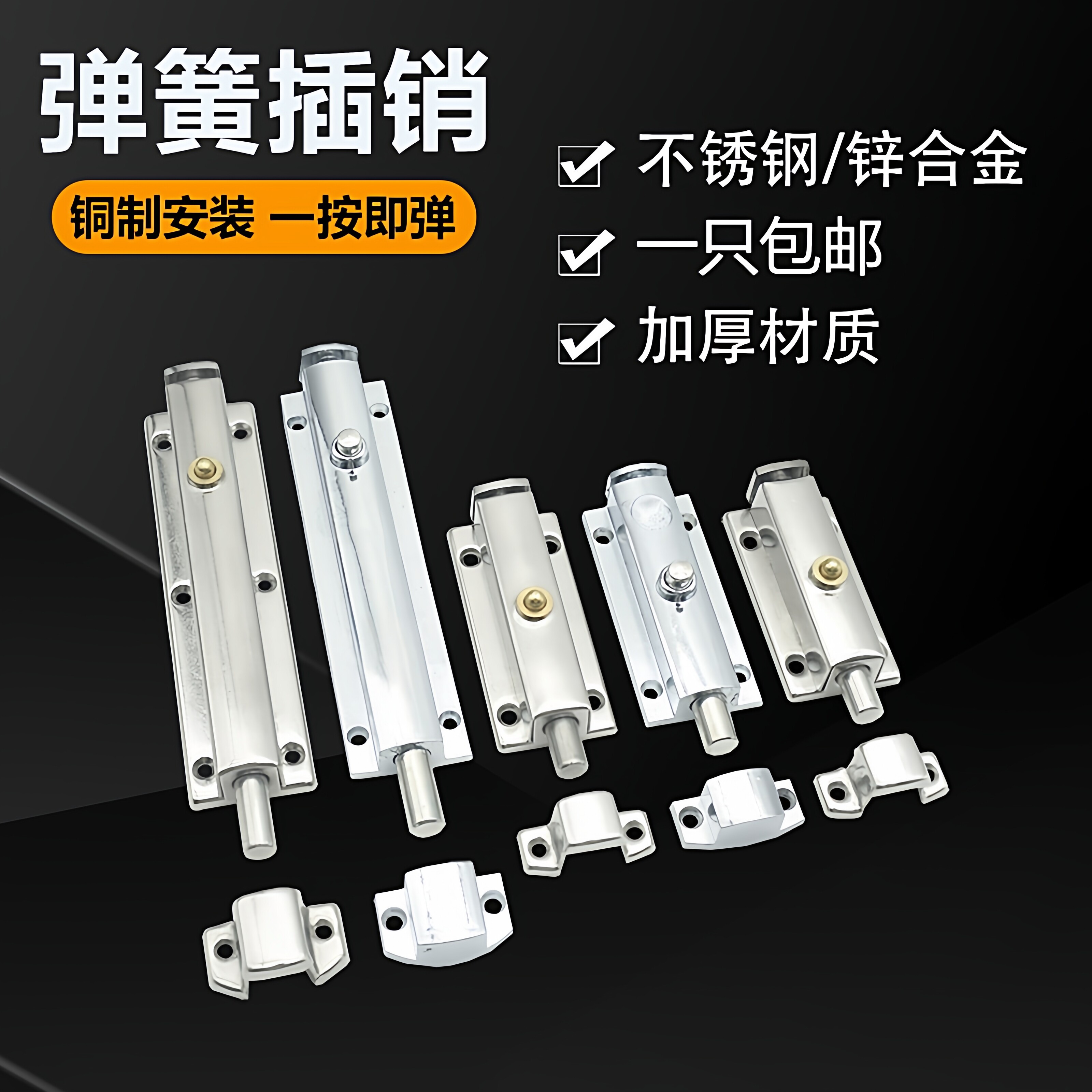 明装不锈钢自弹插销门扣