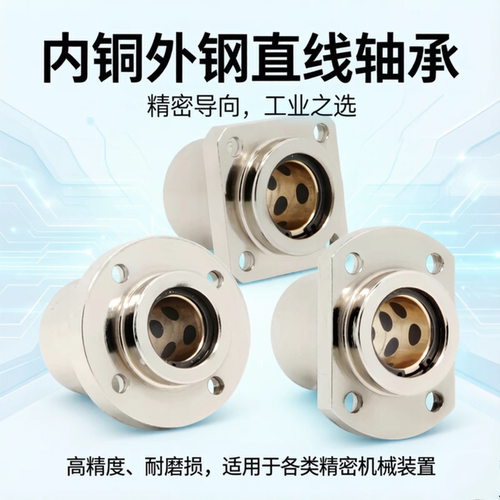 引导对边法兰无油衬套OG