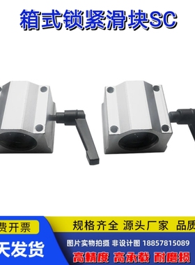 箱式锁紧定位直线轴承滑块SC10 12 16 20 25 30 35 40UU轴套导轨