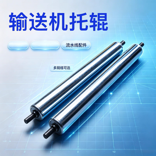 输送机，流水线用托辊