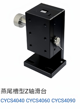 同上隆SL燕尾槽型Z轴滑台 CYCS4040 CYCS4060 CYCS4090