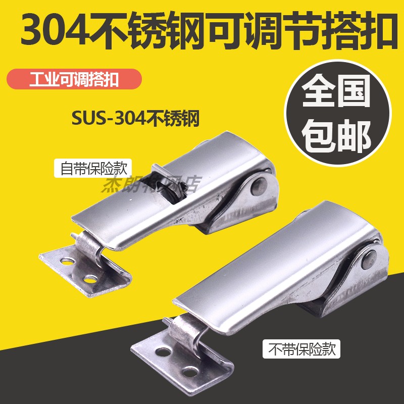 304不锈钢可调节搭扣门扣