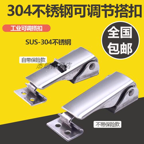 304不锈钢可调节搭扣门扣