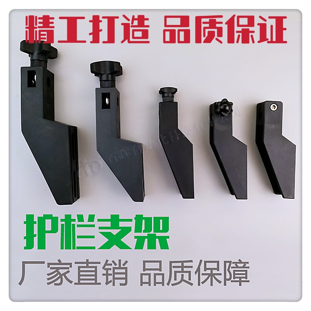 高度可调支架中型小型超小型护栏支架塑料铝流水线输送机固定配件