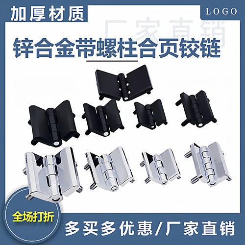 标准件合页CL重型螺柱锌合金合页