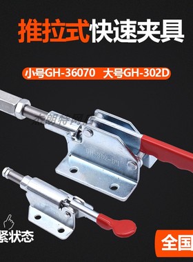 快速夹具推拉式工装夹钳WDC36070木工压板器GH302D焊接固定推紧器