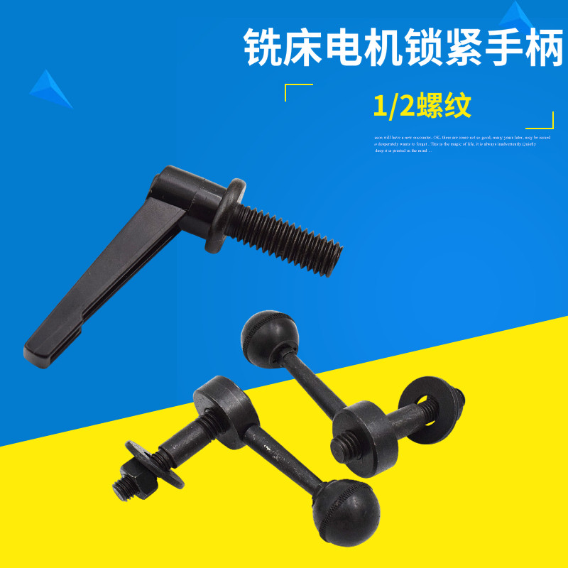 炮塔铣床配件马达锁紧手