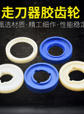 铣床走刀器ALSGS宝鸡胶齿轮自动进刀器尼龙齿轮塑料齿轮同益阿隆