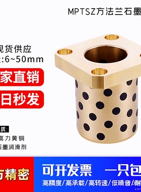 方法兰一体无油衬套自润滑石墨铜套滑动轴承SY MPTSZ6-8-10-12-13