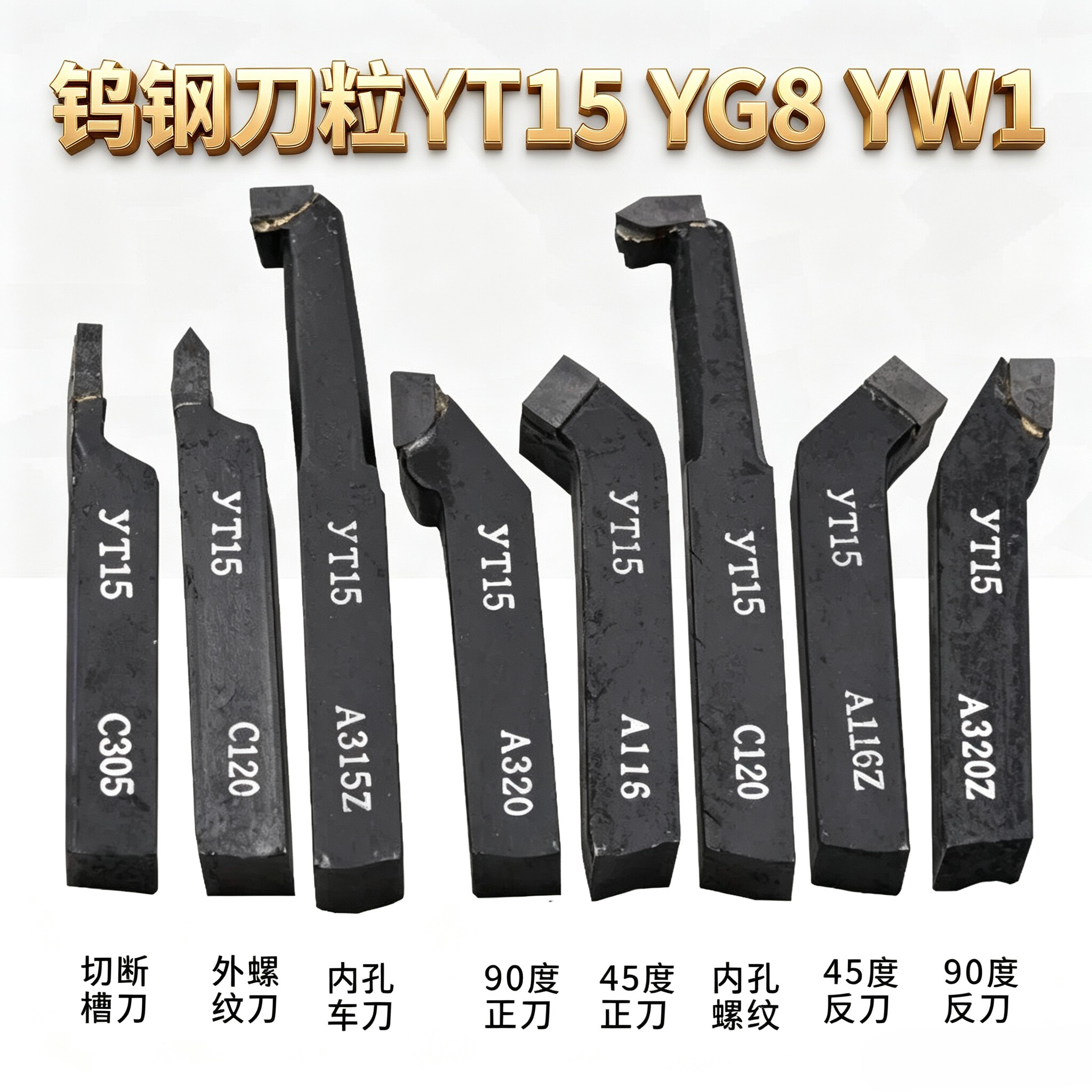 超硬焊接车刀硬质合金90