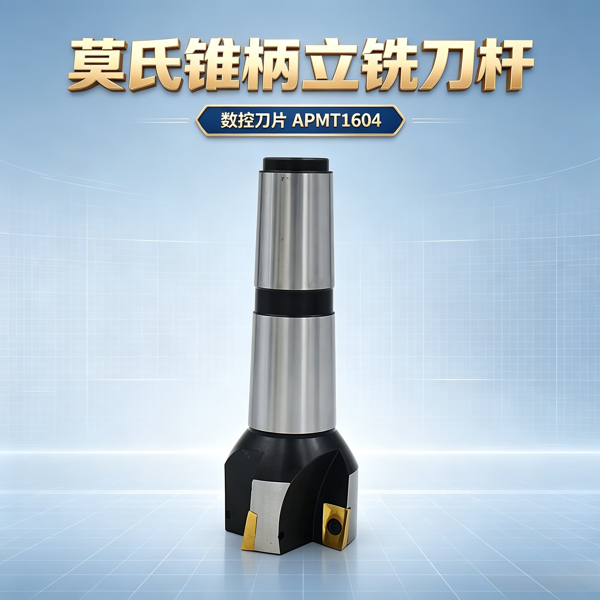 莫氏锥柄铣刀杆 可转位立铣刀杆1604面铣刀盘MT4-BAP400R铣床刀柄