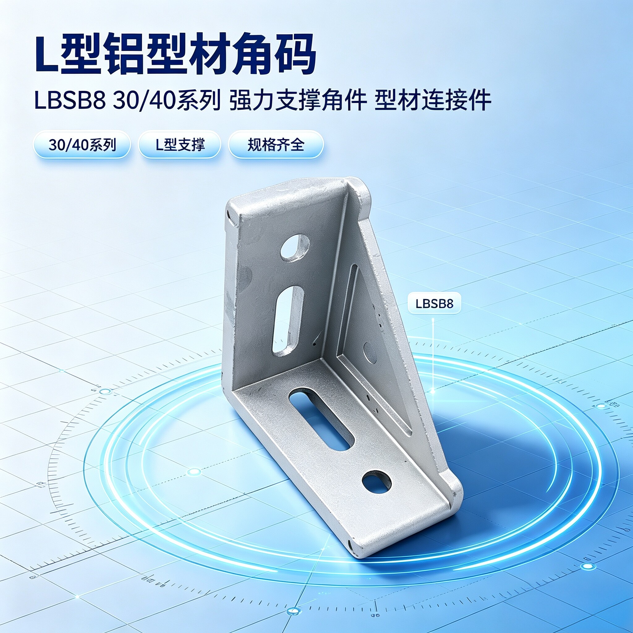 欧标槽宽8mm铝型材角码强力