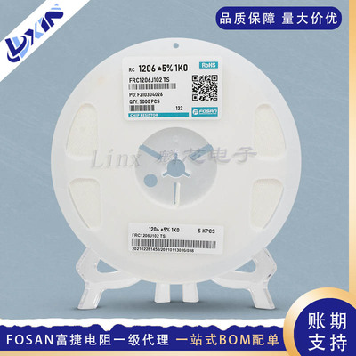 富捷贴片电阻12061K5%1%系列