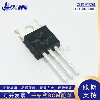 全新BT138-600T双向可控硅三极管