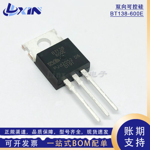 全新BT138-600T双向可控硅三极管