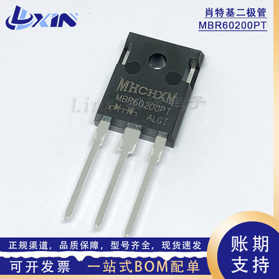 MHCHXM海矽美 MBR60200PT 60A200V肖特基二极管 TO-247直插整流管