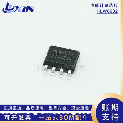 全新原装HLW8032电能计量芯片