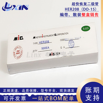 MIC快恢复二极管HER208直插DO-15散装HER207/206/205/204/203/202