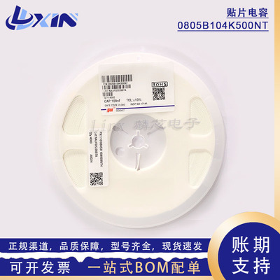 0805B104K500NT陶瓷贴片电容 0805 104K 100nF 0.1uF 50V X7R 10%