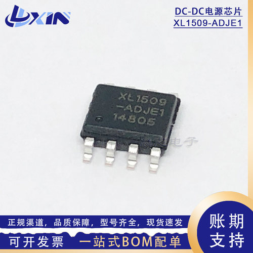 全新XL1509-ADJE1车充稳压IC 贴片SOP-8 2A降压型DC-DC电源芯片
