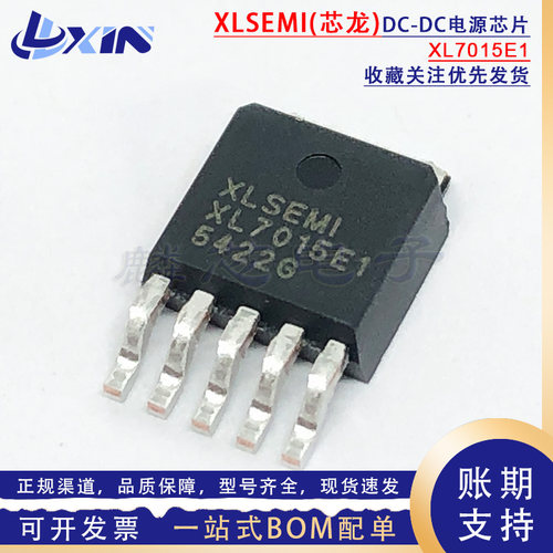 芯龙原装正品 XL7015E1 TO-252-5 80V 0.8A降压型DC-DC转换器芯片