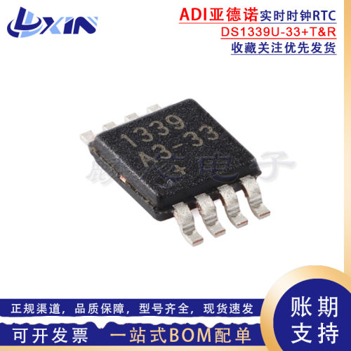 原装正品 DS1339U-33+T&R 1399A3-33 MSOP-8 I2C串行实时时钟芯片