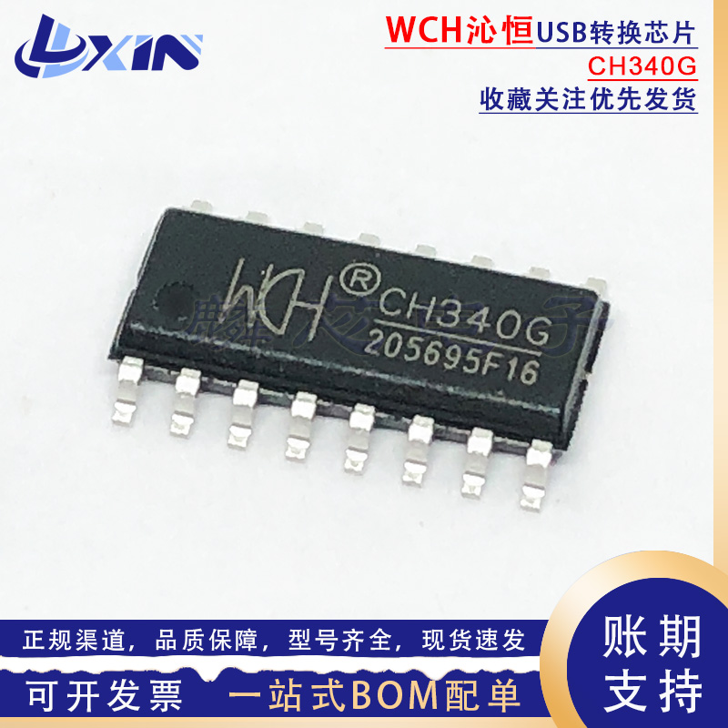 原装沁恒微 CH340G/340C/N/E/T/B 贴片 USB转串口总线转接芯片IC