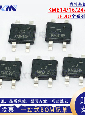 JFD肖特基整流桥 KMB14F/16F/18F/24F/26F/28F/110F/210F贴片桥堆