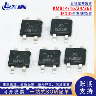JFD肖特基整流桥 KMB14F/16F/18F/24F/26F/28F/110F/210F贴片桥堆