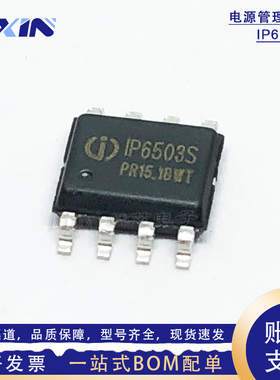 英集芯IP6503S/ST 输出3.1A同步开关DCP输出协议车充IC 贴片ESOP8