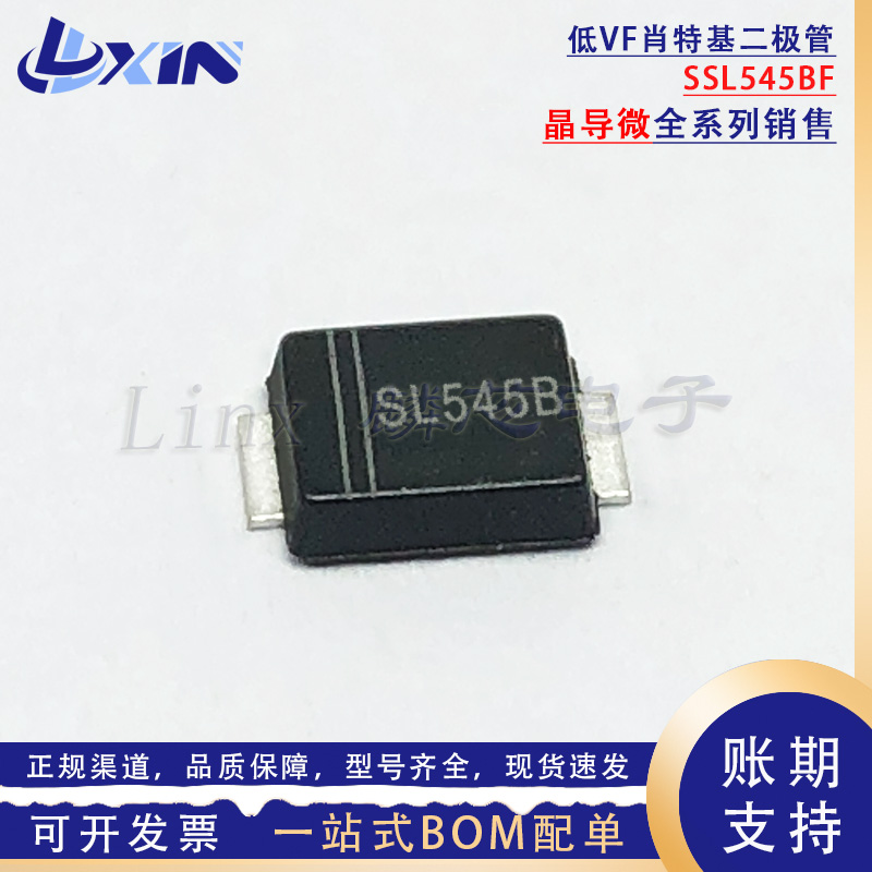 晶导微SSL545BF 丝印SL545B SMBF 5A 45V 贴片低压降肖特基二极管