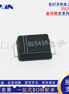 晶导微SSL545BF 丝印SL545B SMBF 5A 45V 贴片低压降肖特基二极管