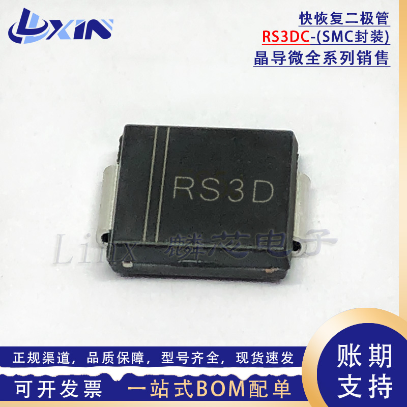 晶导微RS3DC 丝印RS3D 快恢复二极管3A200V 贴片SMC DO-214AB整盘