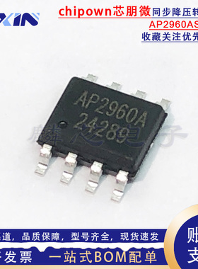 芯朋微 AP2960ASPER AP2960A SOP-8 30V 3.1A 同步降压转换器芯片