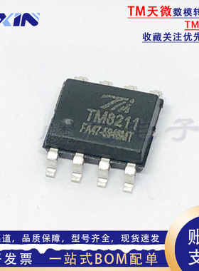 全新原装 TM8211 贴片SOP-8 两路16位数模转换芯片DAC 数模转换器