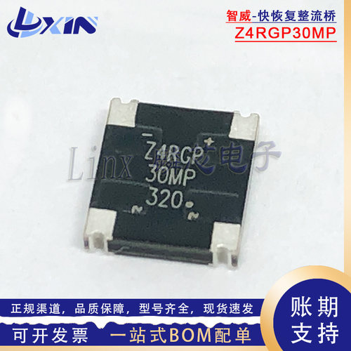 智威原装 Z4RGP30MP 丝印Z4RGP 3A 1000V 超薄贴片快恢复整流软桥