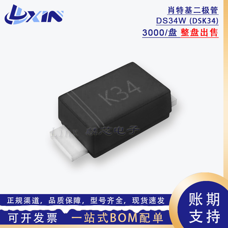 晶导微DS34W DSK34 丝印K34 肖特基二极管3A40V 贴片SOD-123 整盘