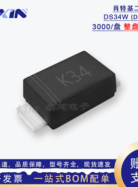 晶导微DS34W DSK34 丝印K34 肖特基二极管3A40V 贴片SOD-123 整盘