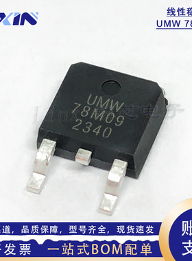 原装友台UMW 78M09线性稳压器LDO 贴片TO-252输出9V/1A三端稳压管