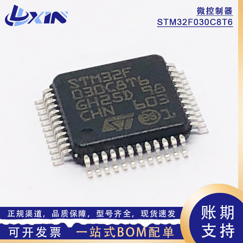 STM32F030C8T6微控制器LQFP48