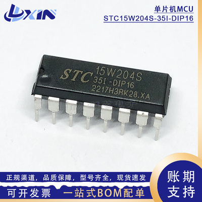 原装STC15W204S-35I-DIP16单片机