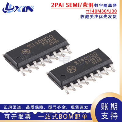 2pai荣湃 π140M30 π140U30 SOIC-16 增强型ESD四通道数字隔离器