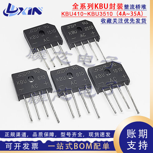 SEP整流桥 KBU410/606/608/610/806/808/810/1010/1510/2510/3510