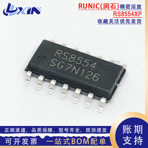 润石原装 RS8554XP SOP-14 丝印RS8554 零漂移 轨到轨运算放大器