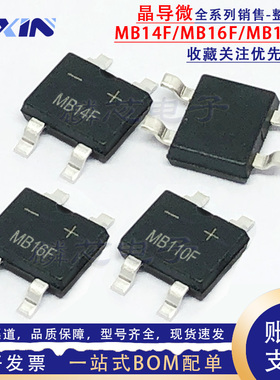 晶导微MB14F MB16F MB110F 贴片MBF 1A 40V/60V/100V肖特基整流桥
