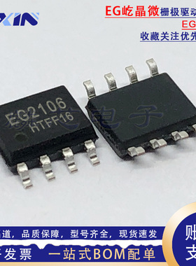 屹晶微原装 EG2106 SOP-8兼容IR2106S IR2101S MOS管栅极驱动芯片